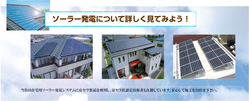 ソーラー発電イメージ